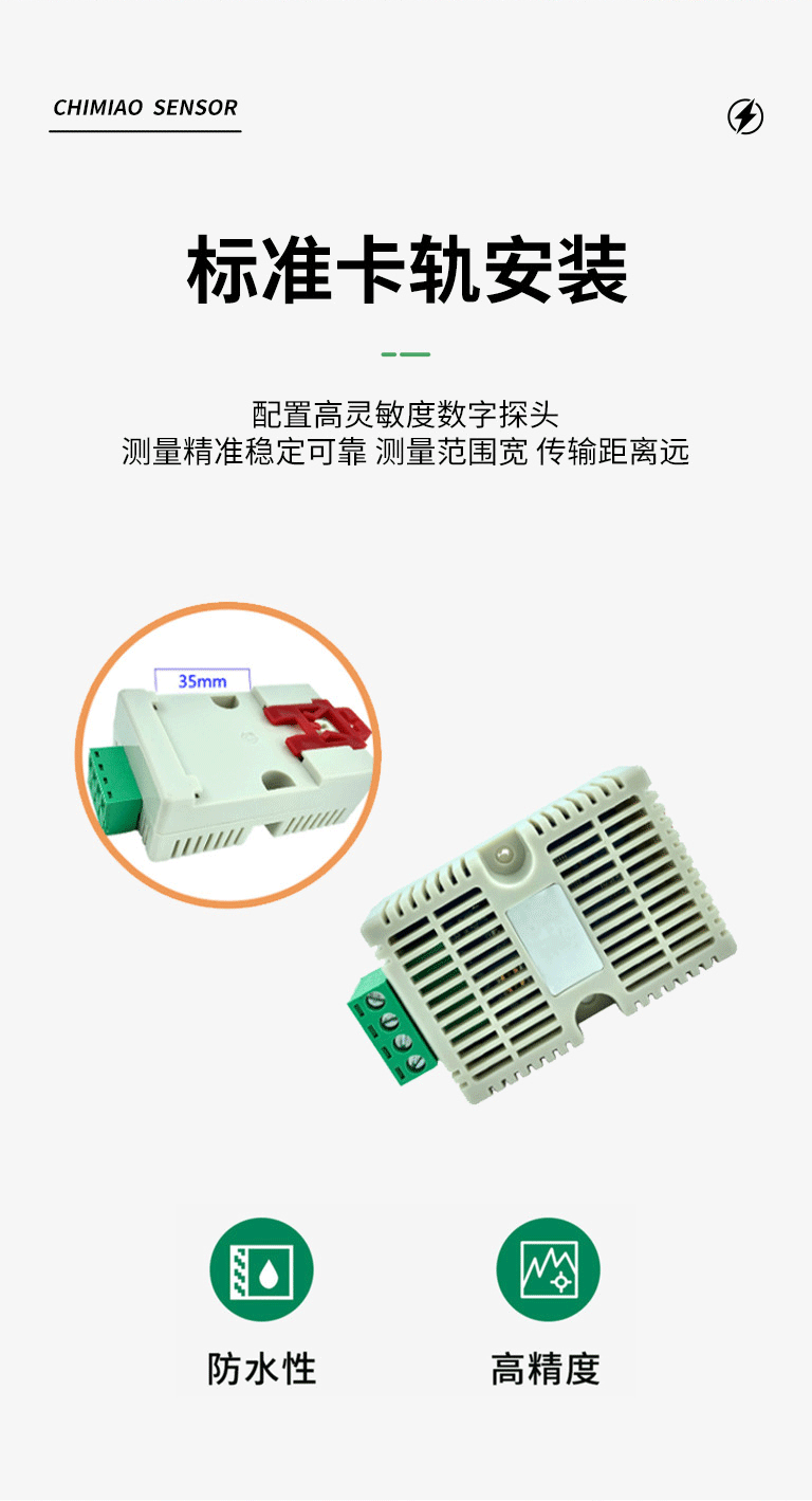 温湿度传感器CMS-TS401