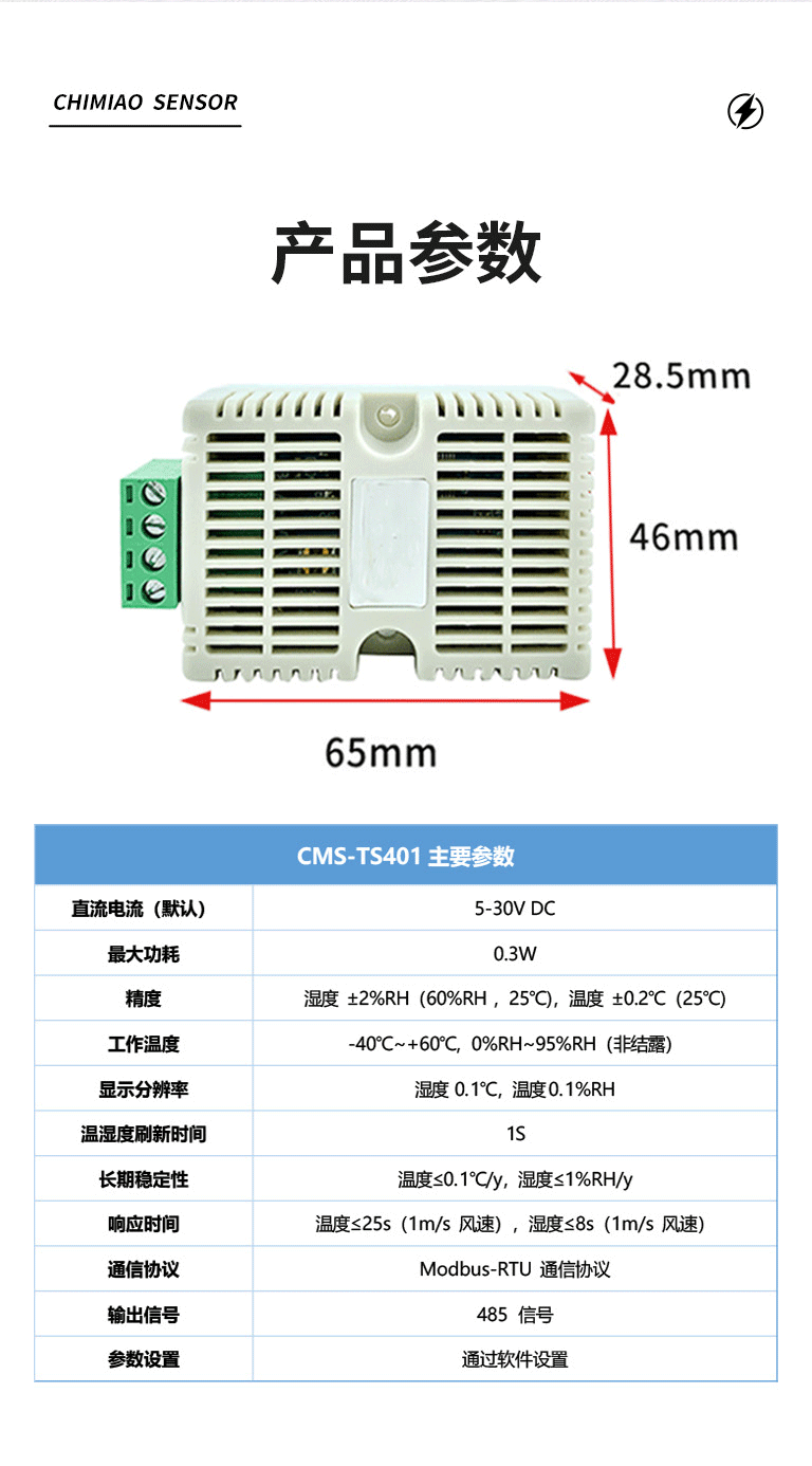 温湿度传感器CMS-TS401