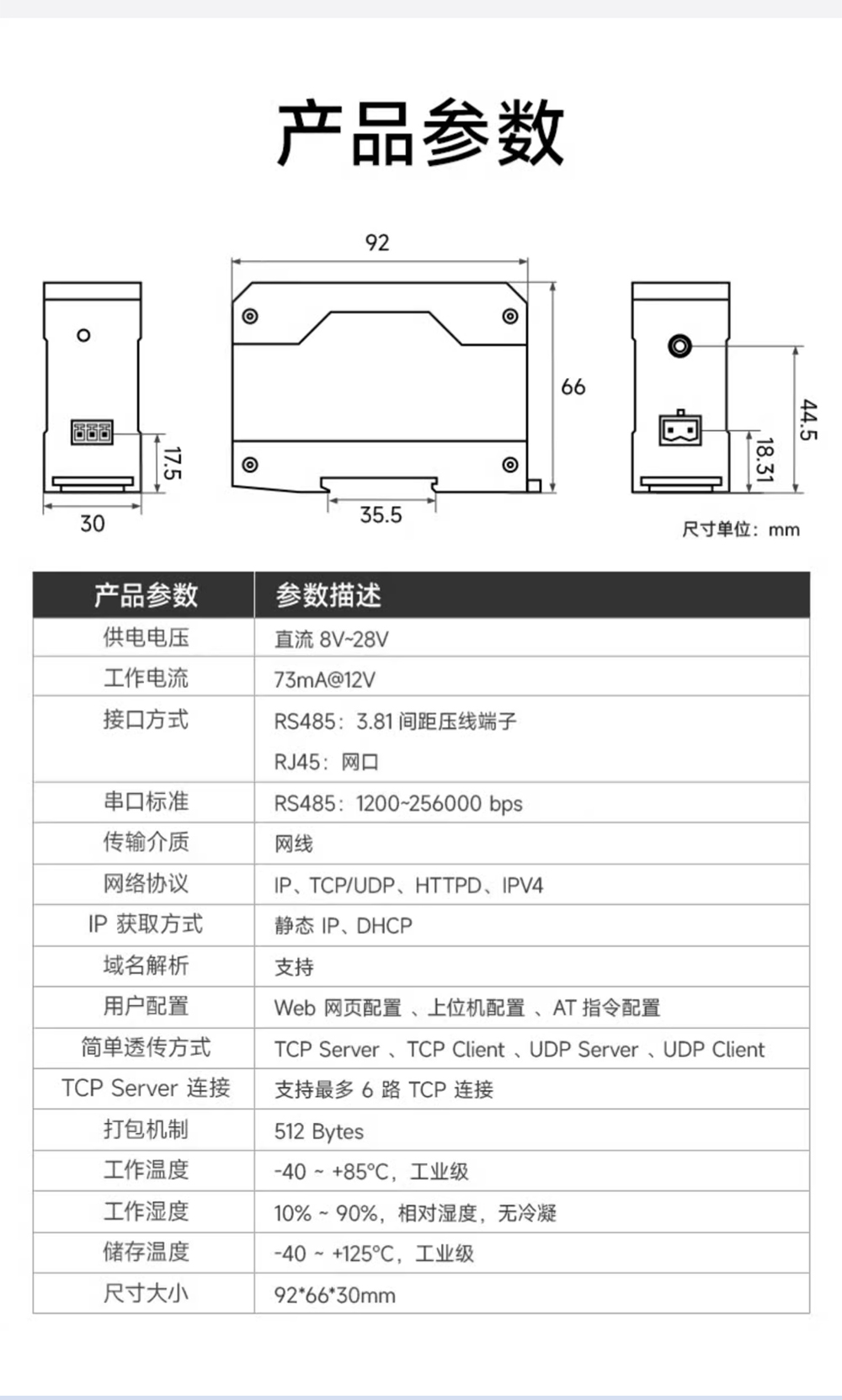 串口服务器CMS-PS111